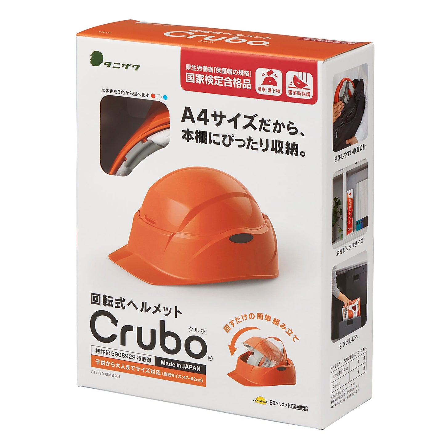 タニザワ　回転式ヘルメット　Ｃｒｕｂｏ（クルボ）　ＳＴ＃１３０　Ｏ－１