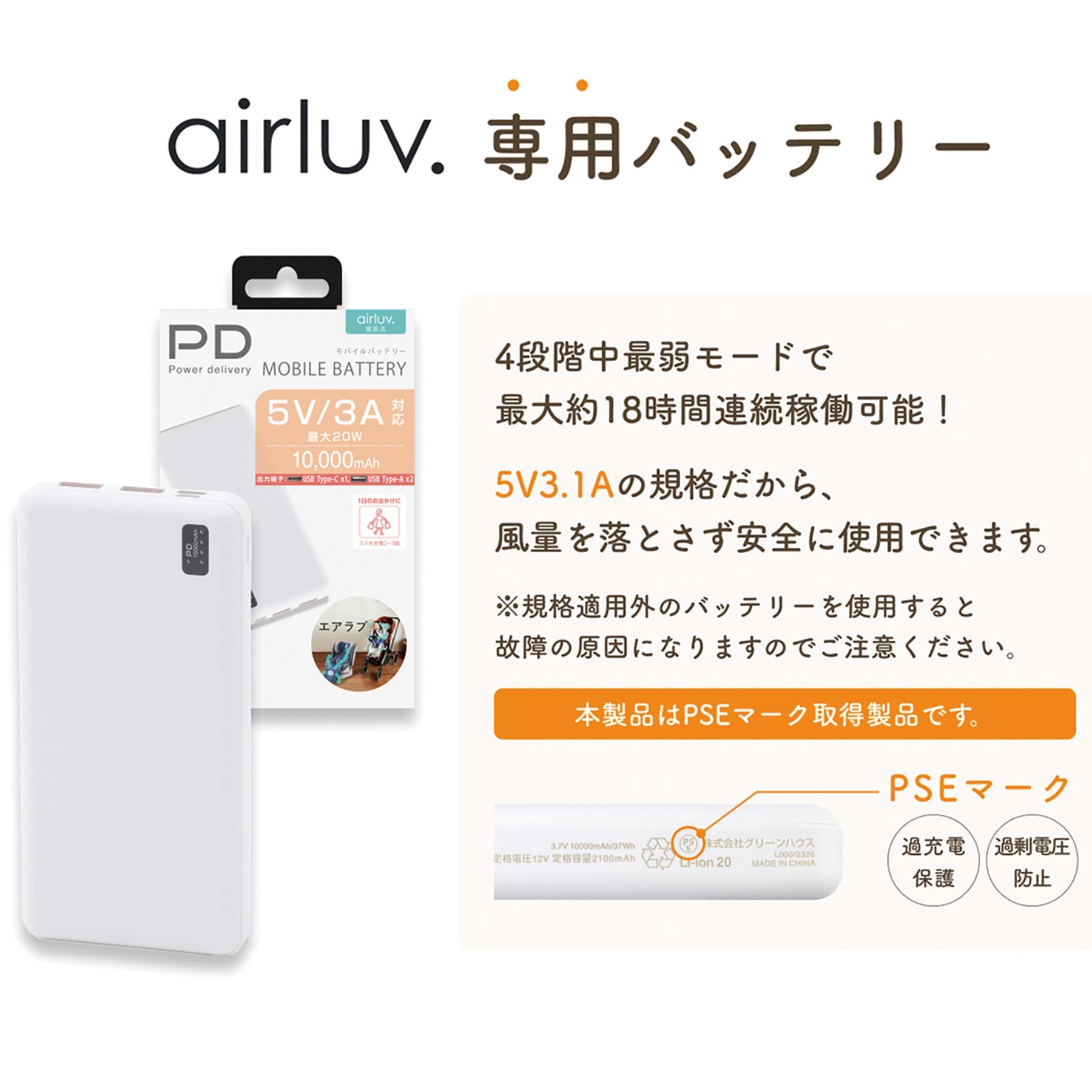 エアラブ推奨 モバイルバッテリー １０，０００ｍＡｈ ５Ｖ／３Ａ 