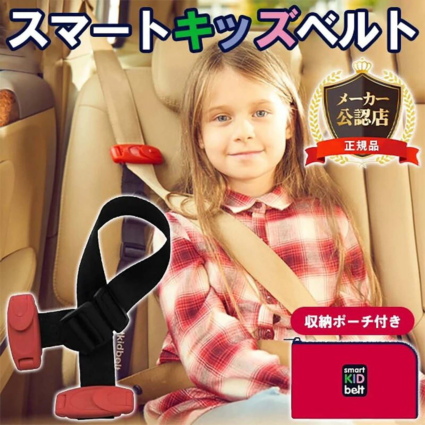 メテオＡＰＡＣ　スマートキッズベルト　携帯型子ども用　Ｂ１０９２　ジュニアシート