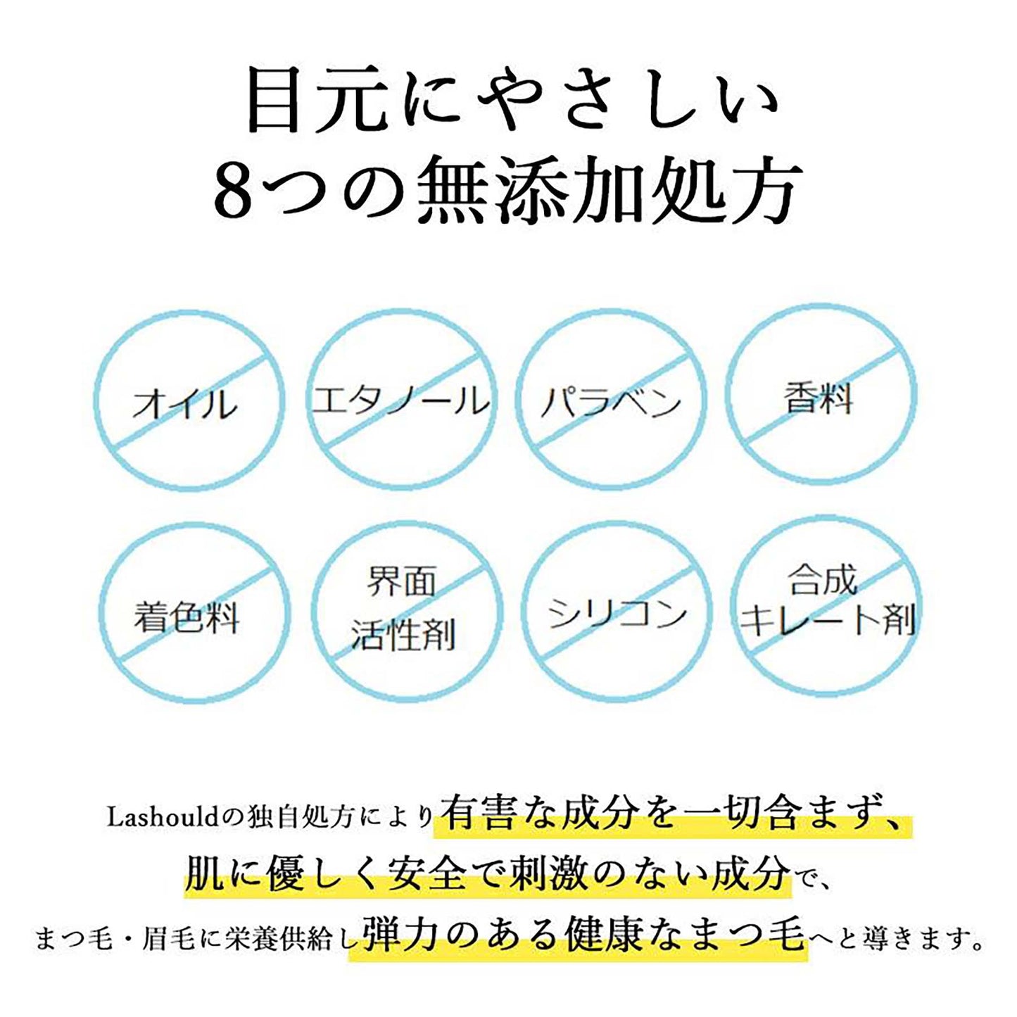 ラッシュド　ＬＡＳＨＯＵＬＤ　まつ毛美容液　アイラッシュ　低刺激　高濃縮美容液