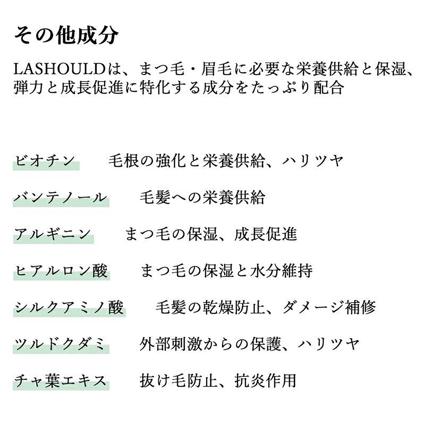 ラッシュド　ＬＡＳＨＯＵＬＤ　まつ毛美容液　アイラッシュ　低刺激　高濃縮美容液