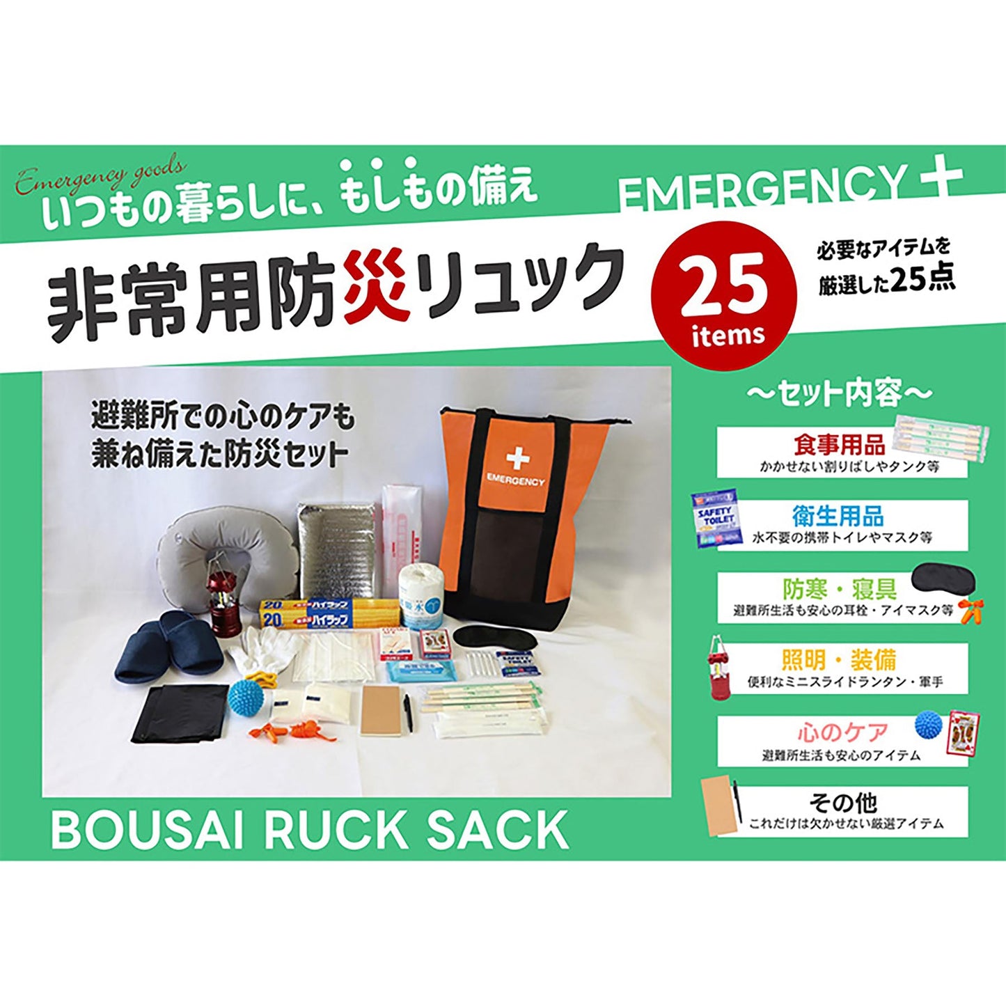 ＡＣＴＹ　防災リュック＆トートバッグ　２５点セット　避難グッズ　非常用　大容量