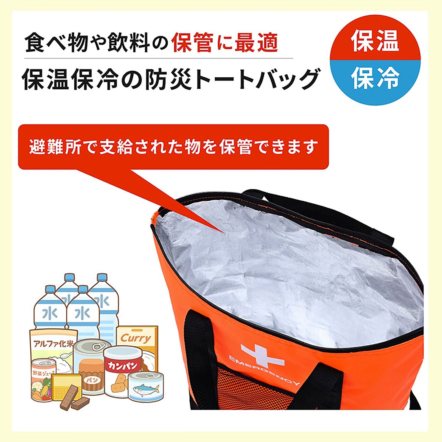 ＡＣＴＹ　防災リュック＆トートバッグ　２５点セット　避難グッズ　非常用　大容量