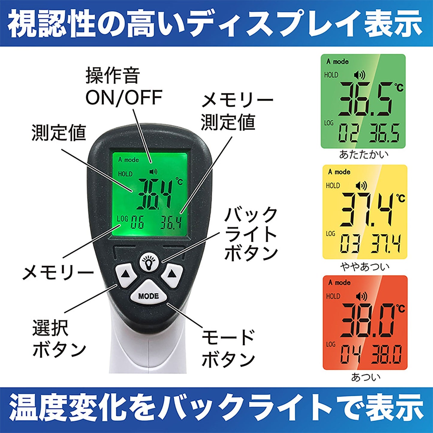 オムニ　瞬間Ｐｉ！１秒で測れる非接触式電子温度計　日本製　体温物温測定　３色表示