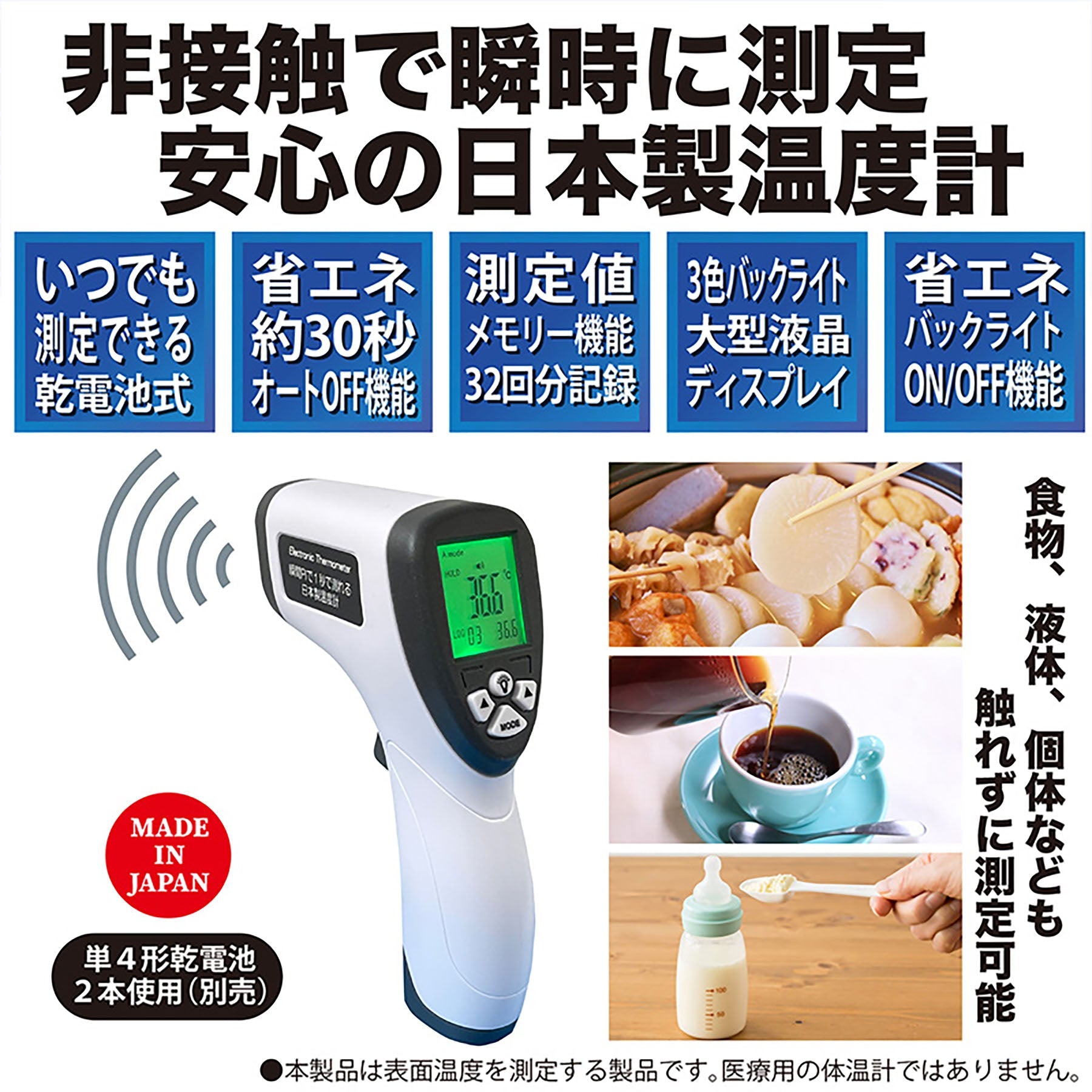 オムニ 瞬間Ｐｉ！１秒で測れる非接触式電子温度計 日本製 体温物温測定 ３色表示 – GREEN CROSS-select 工事現場の安全対策用品なら