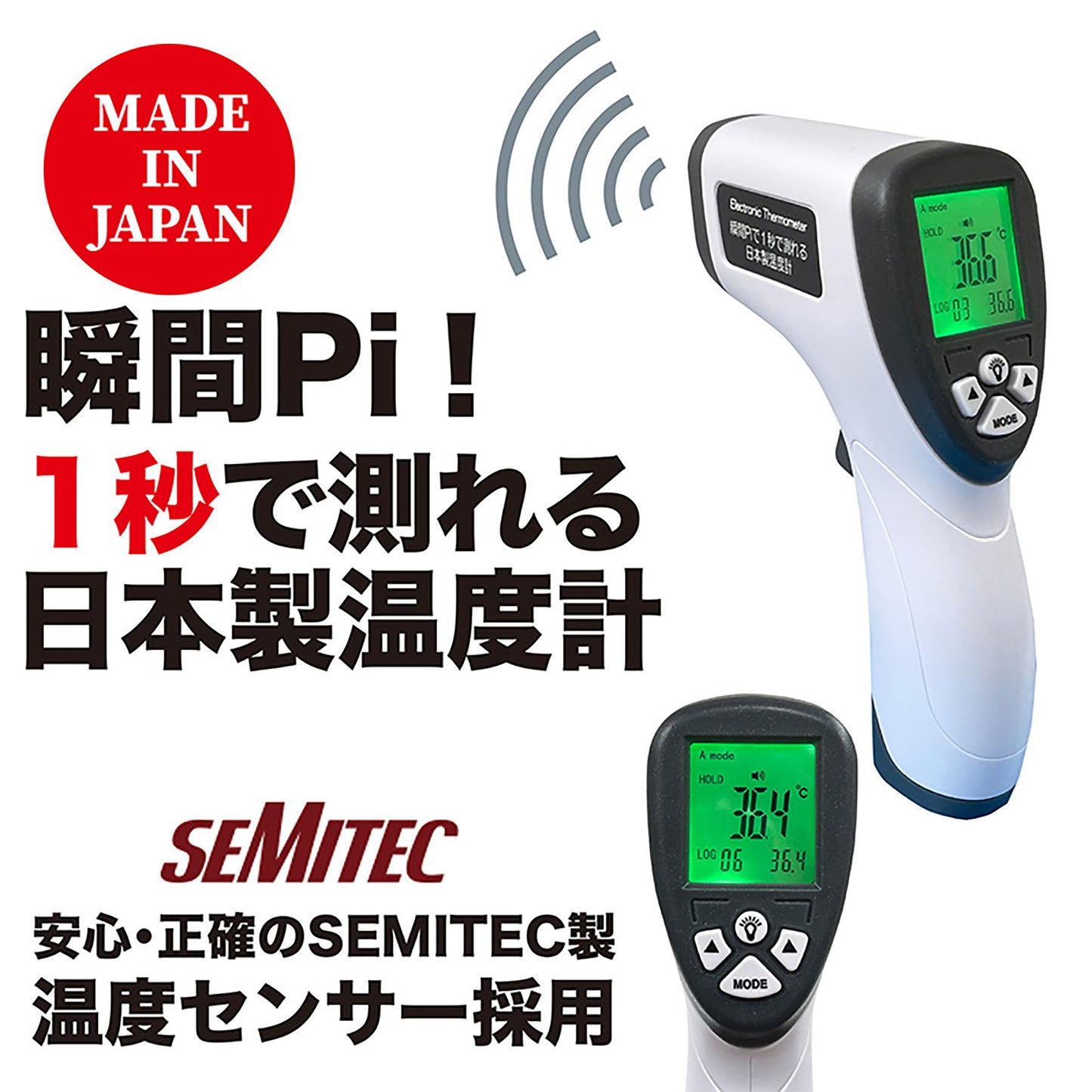 オムニ　瞬間Ｐｉ！１秒で測れる非接触式電子温度計　日本製　体温物温測定　３色表示