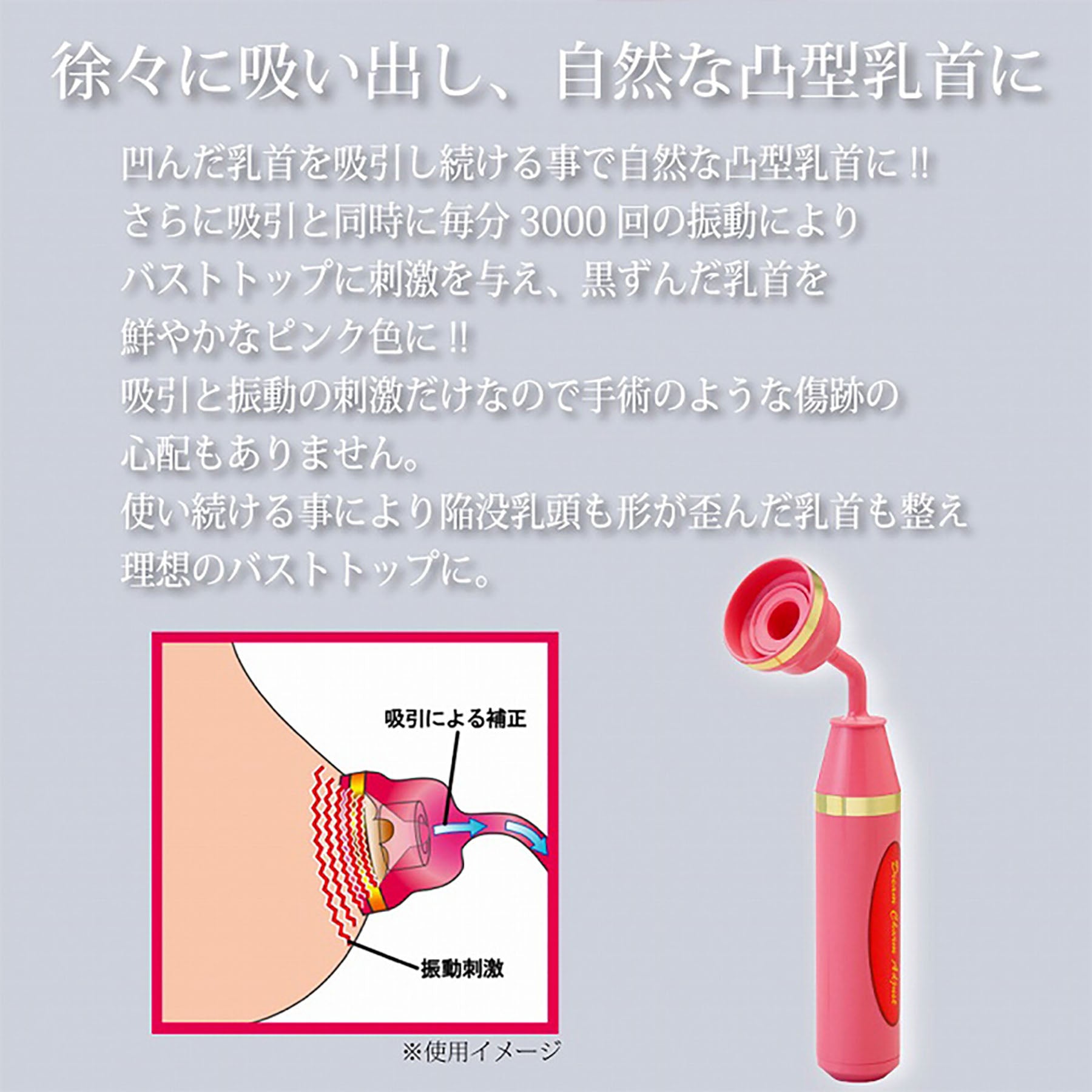 ＯＭＮＩ（オムニ）乳首吸引器 ドリームチャームアジャスト 陥没乳首 簡単補正 – GREEN CROSS-select 工事現場の安全対策用品なら