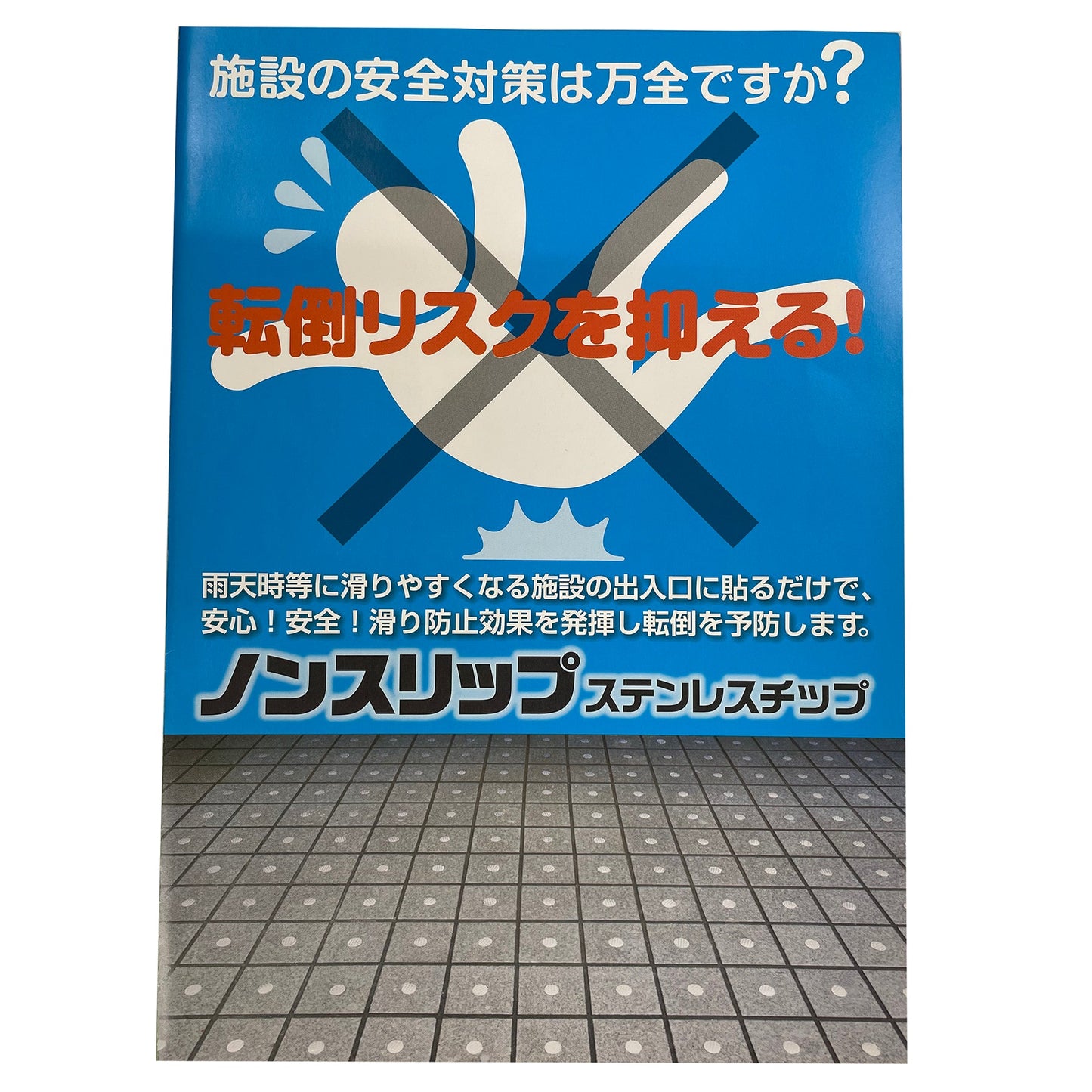 ＮＣ－３０－Ａ　ノンスリップチップ（直径３０ｍｍステンレス／０．５ｍｍ）１０枚入り　両面テープ付きタイプ