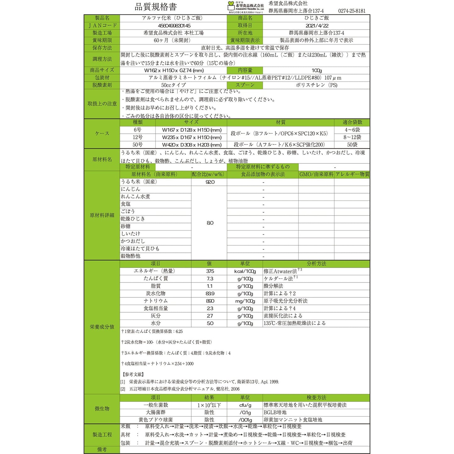 希望食品　ひじきご飯　５０袋入