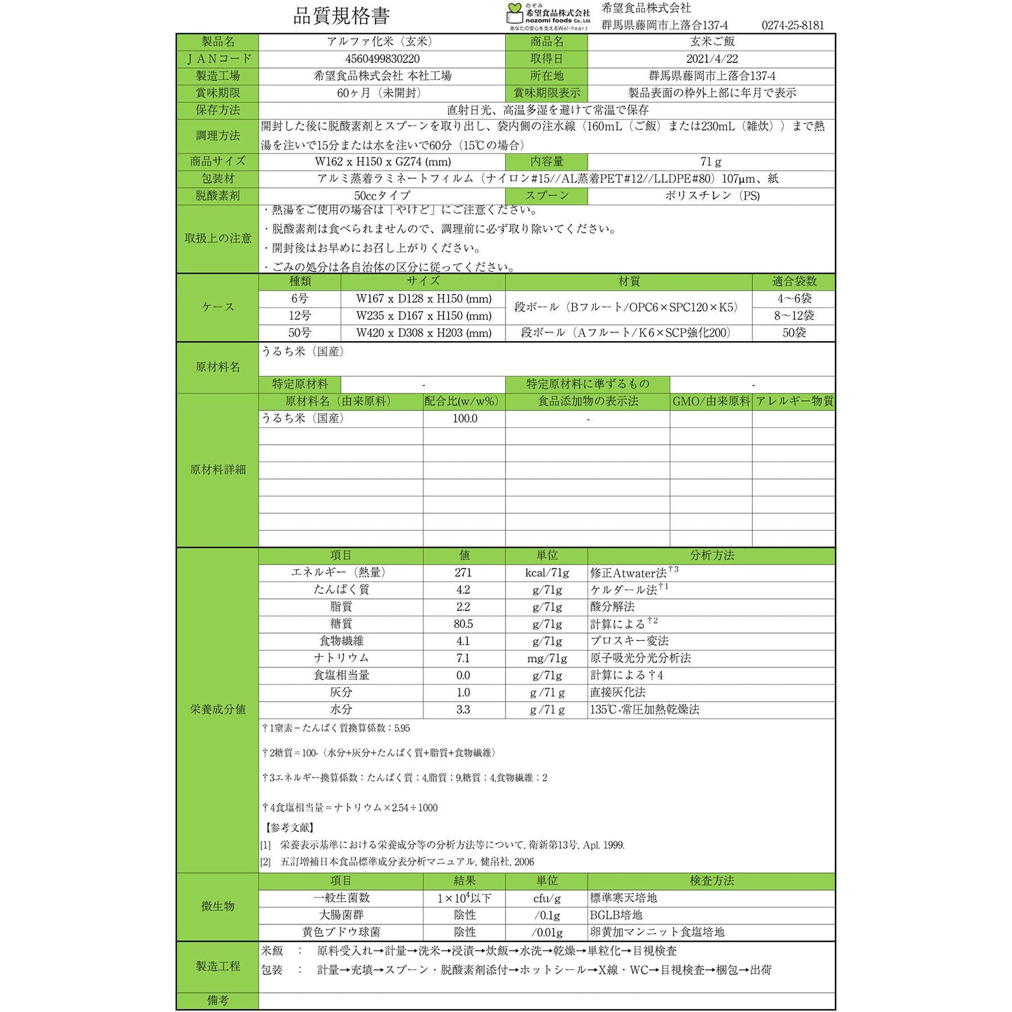 希望食品　玄米ご飯　５０食入