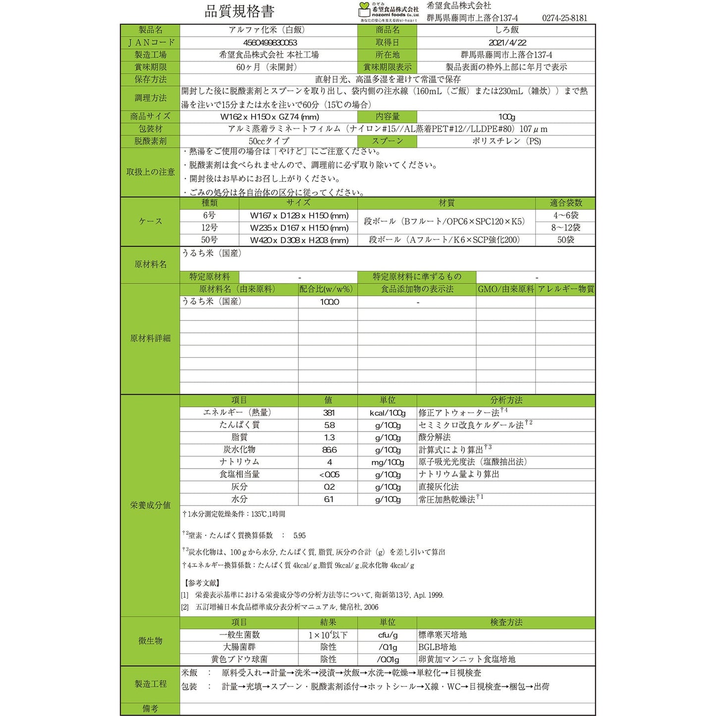 希望食品　白飯　５０袋入