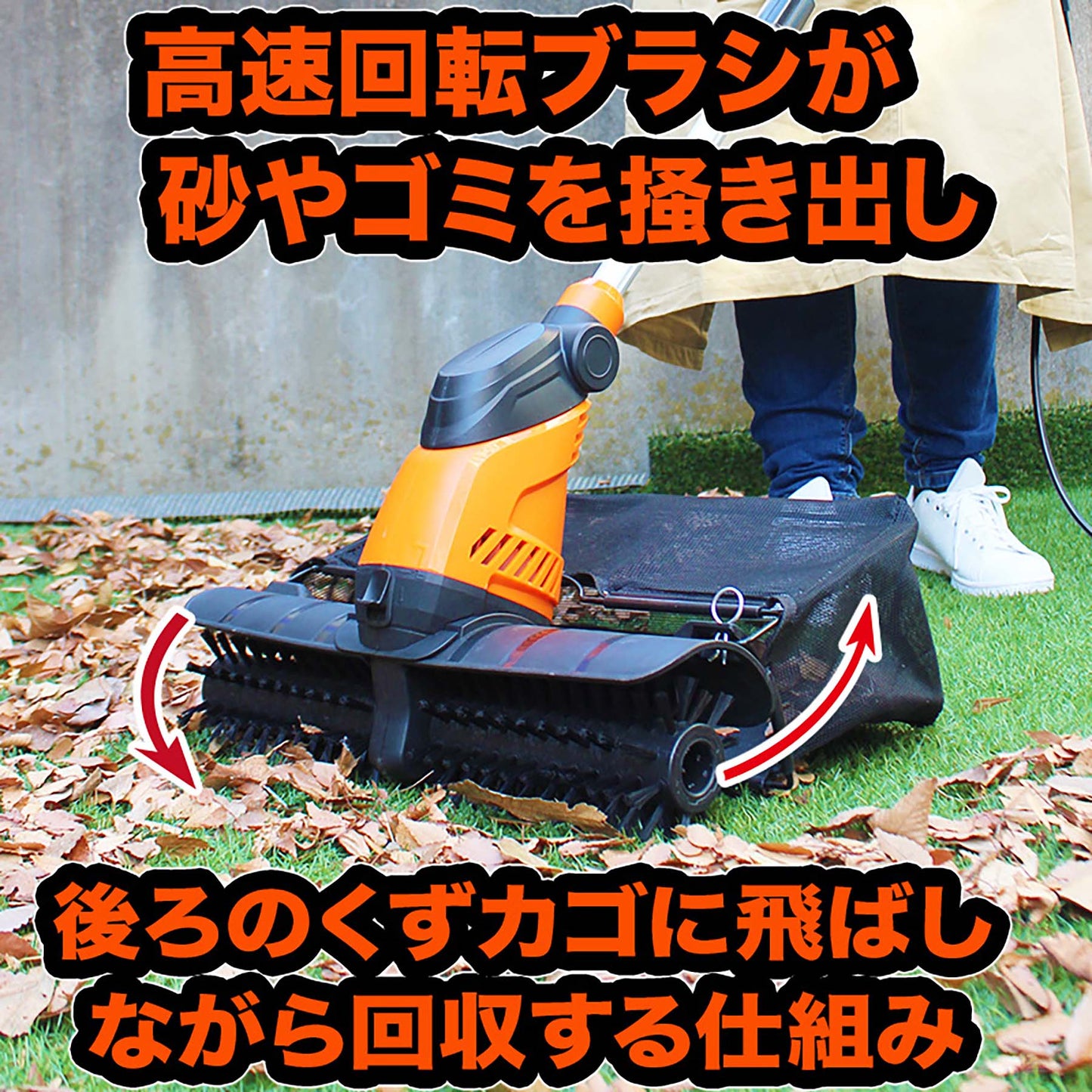 ＹＡＲＤＦＯＲＣＥ　電動人工芝クリーナー　ハイパワー　落ち葉　枯れ草　手軽掃除