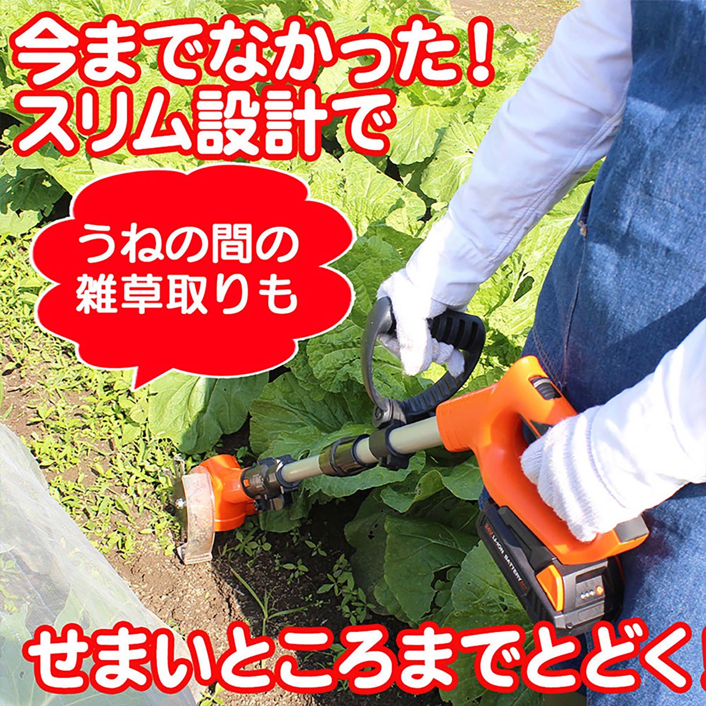 ＹＡＲＤＦＯＲＣＥ　２４Ｖコードレス除草耕運機　充電式　コンパクト　家庭用