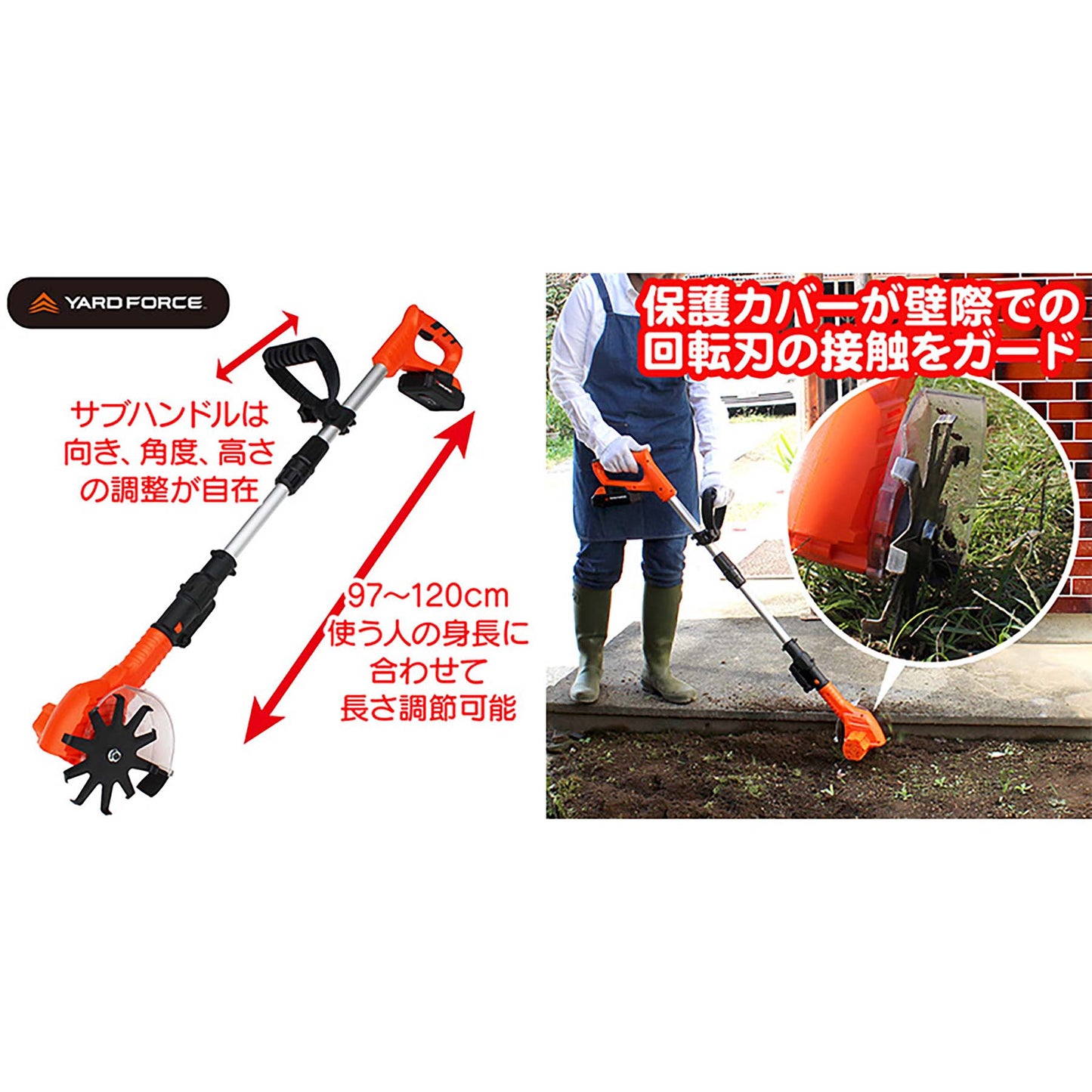 ＹＡＲＤＦＯＲＣＥ　２４Ｖコードレス除草耕運機　充電式　コンパクト　家庭用