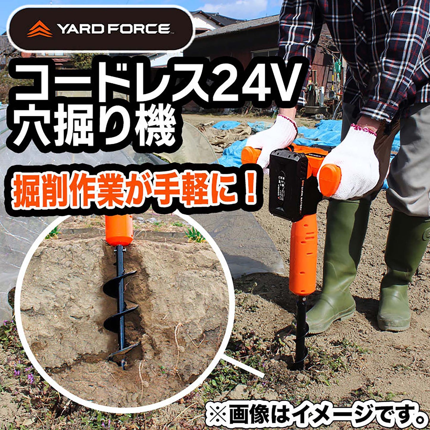 ＹＡＲＤＦＯＲＣＥ　２４Ｖコードレス電動穴掘り機　杭打ち　追肥　支柱差し　種まき