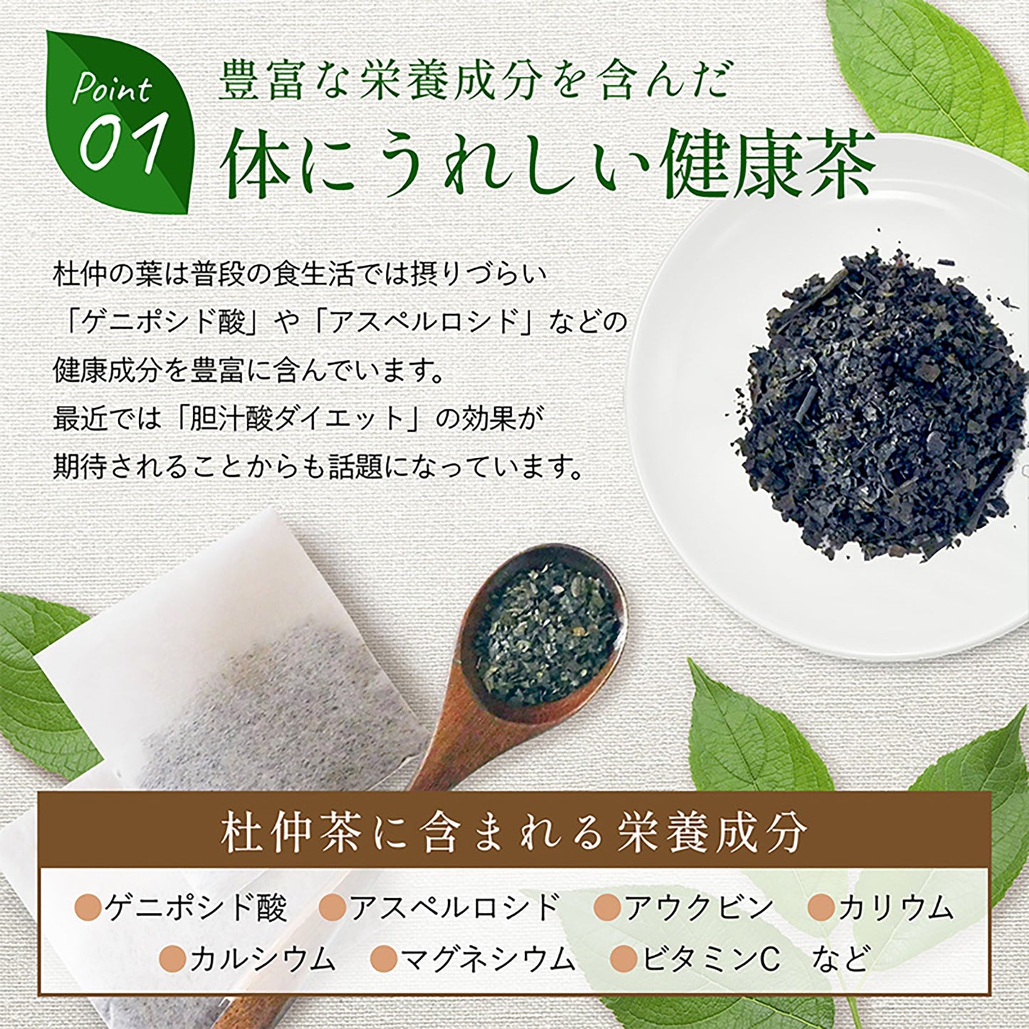 国産茶葉１００％使用　杜仲茶　３ｇ×５０包　農薬無散布　ダイエット　抗酸化　