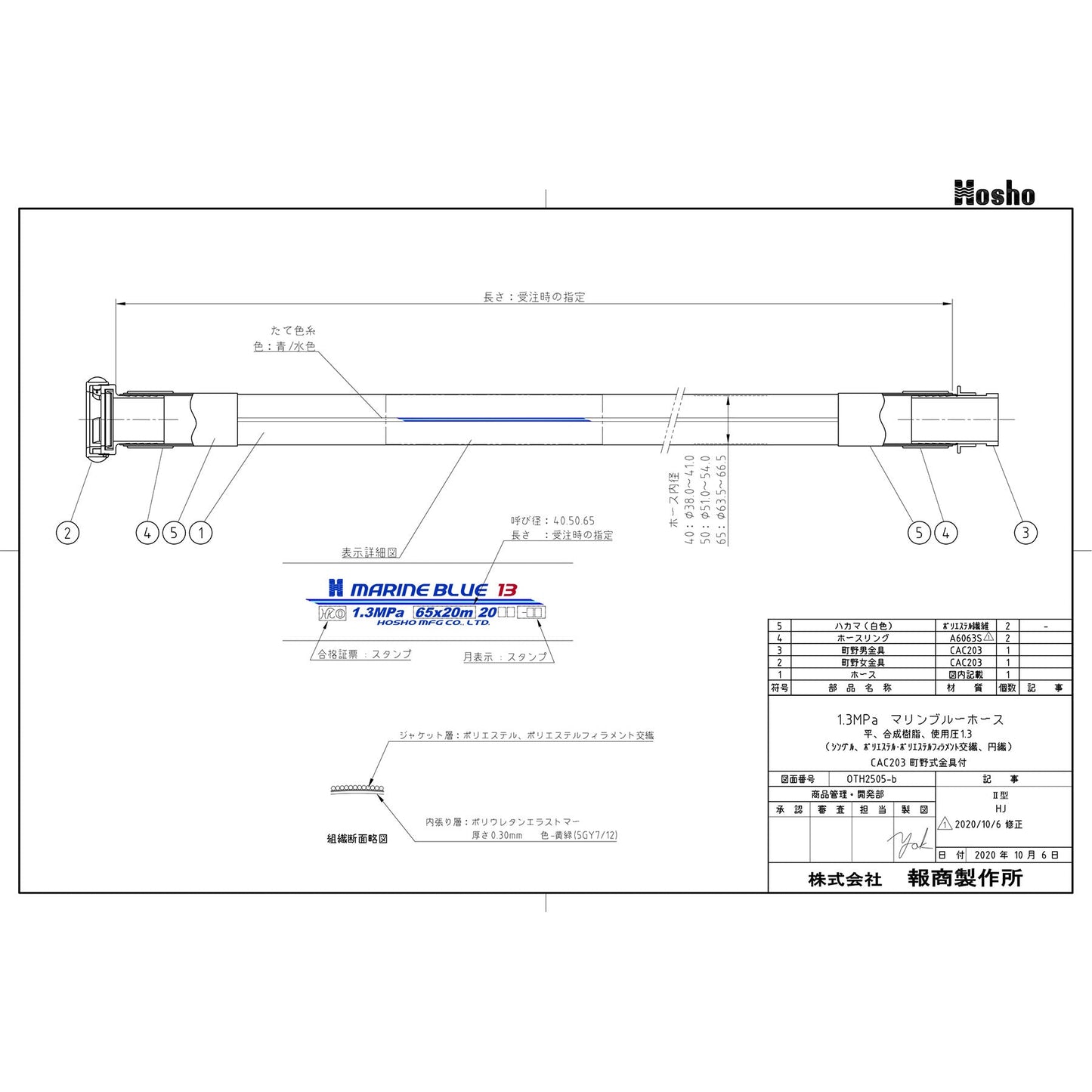 ＨＫマリンブルーホース（船舶用消火ホース）１．３ＭＰａ　６５Ａ×１８ｍ　黄銅製町野式金具