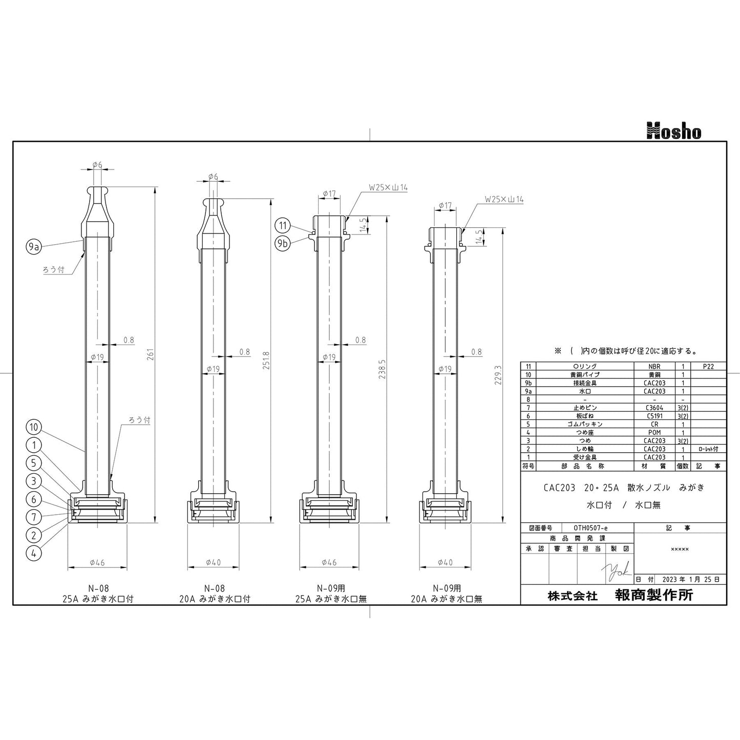 散水ノズル（水口付　みがき仕上げ）０．７ＭＰａ　２０Ａ×２５１ｍｍ