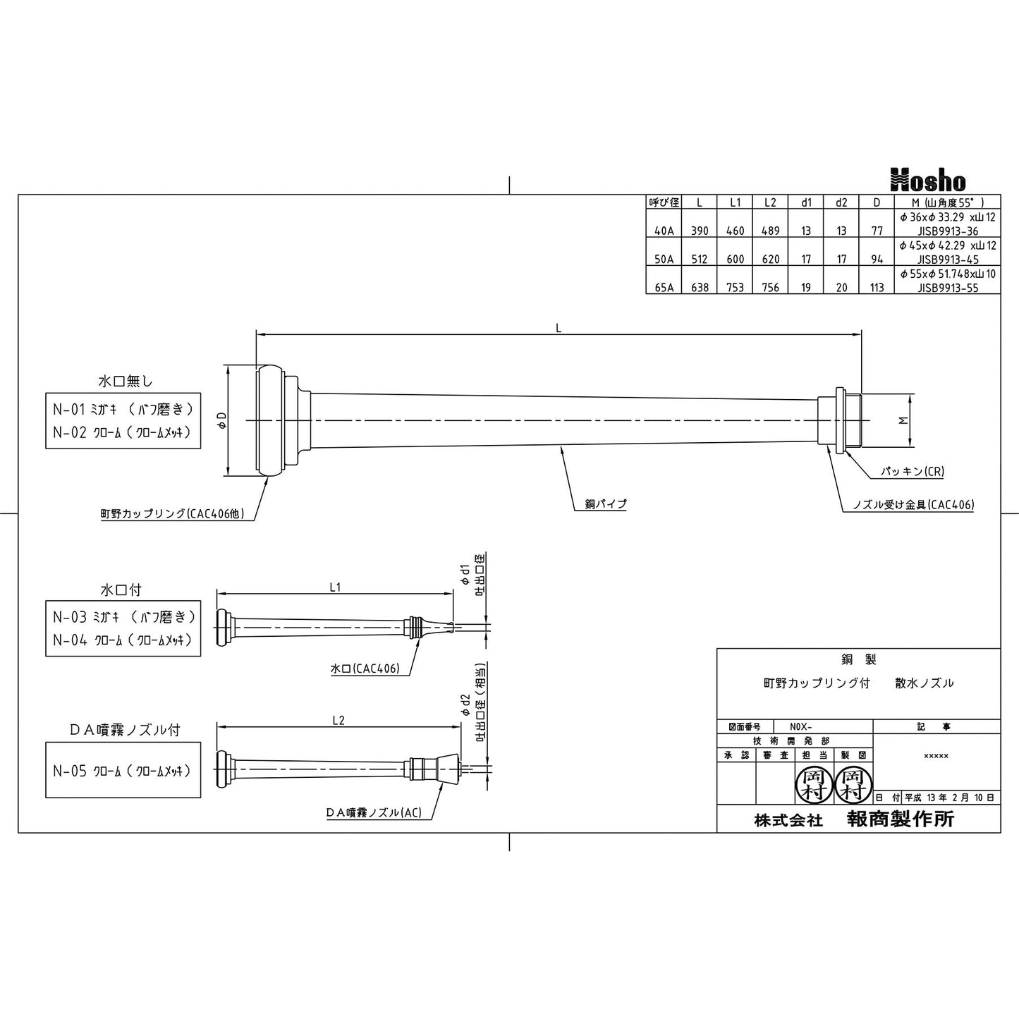 散水ノズル（水口付　みがき仕上げ）０．７ＭＰａ　６５Ａ×７５３ｍｍ