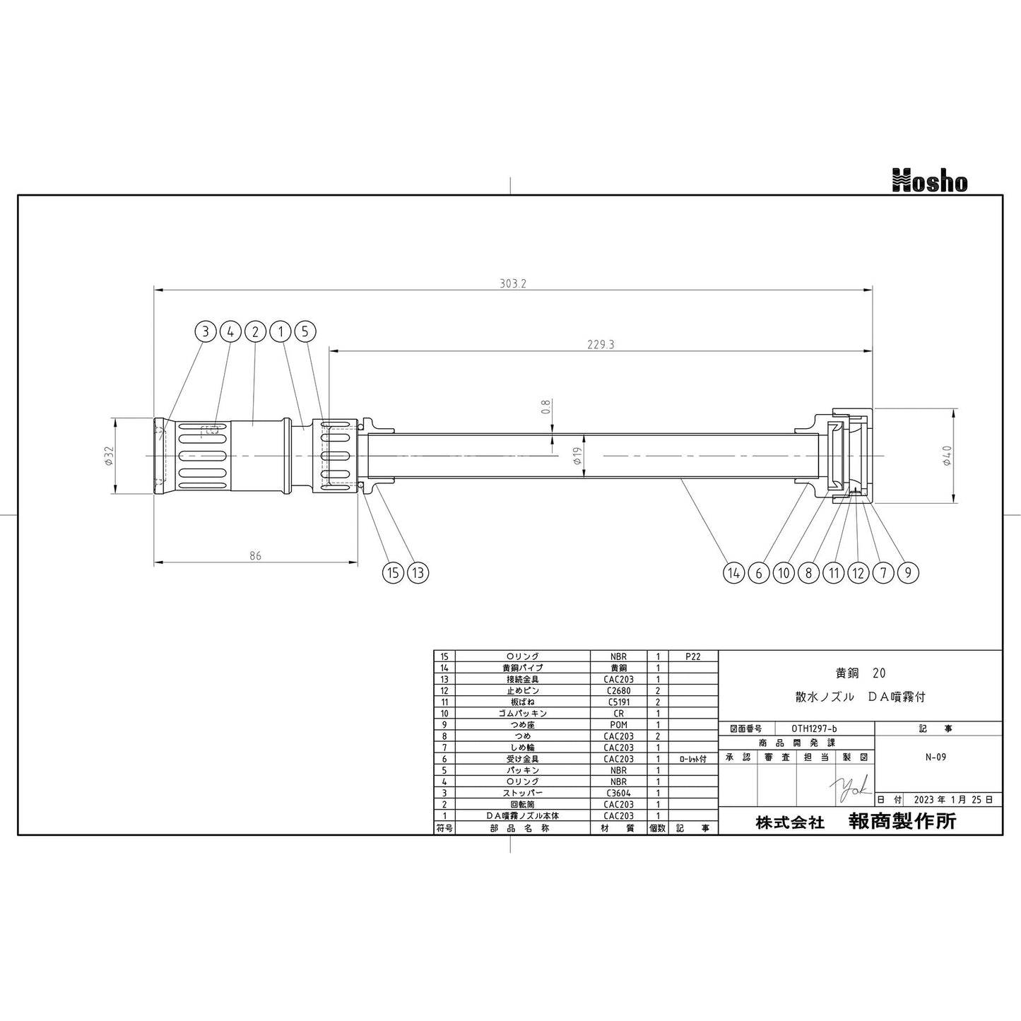 ＤＡ噴霧付散水ノズル（みがき仕上げ）０．７ＭＰａ　２０Ａ×３０３ｍｍ