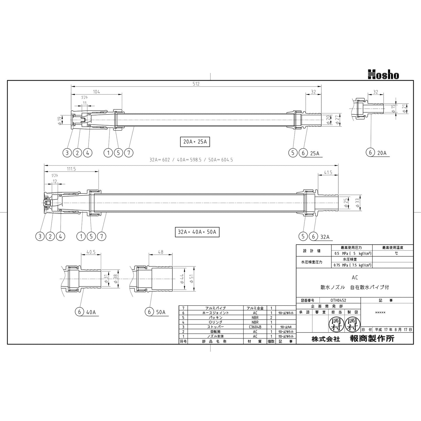 散水ノズル（自在散水パイプ付）０．５ＭＰａ　２５Ａ×５１２ｍｍ