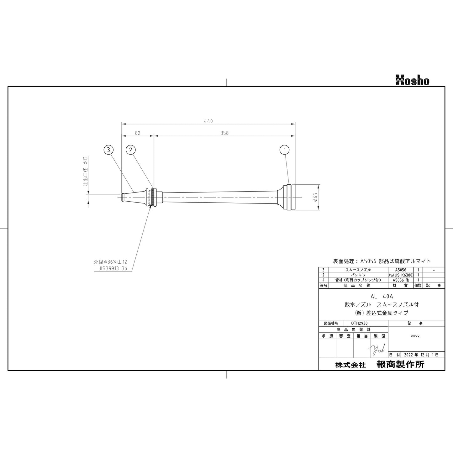 散水ノズル（水口付アルミ製）１．３ＭＰａまで　４０Ａ×４４０ｍｍ