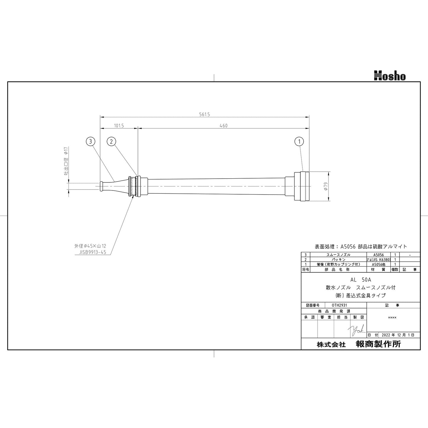 散水ノズル（水口付アルミ製）１．３ＭＰａまで　５０Ａ×５６２ｍｍ