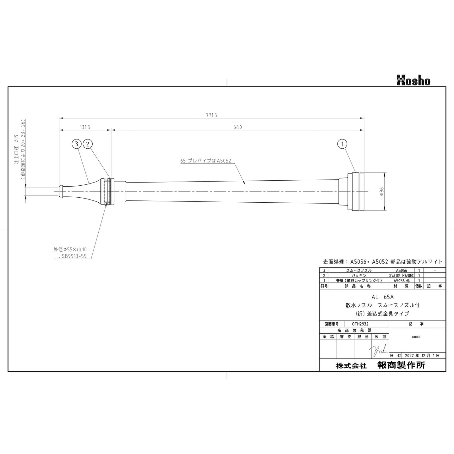 散水ノズル（水口付アルミ製）１．３ＭＰａまで　６５Ａ×７７２ｍｍ