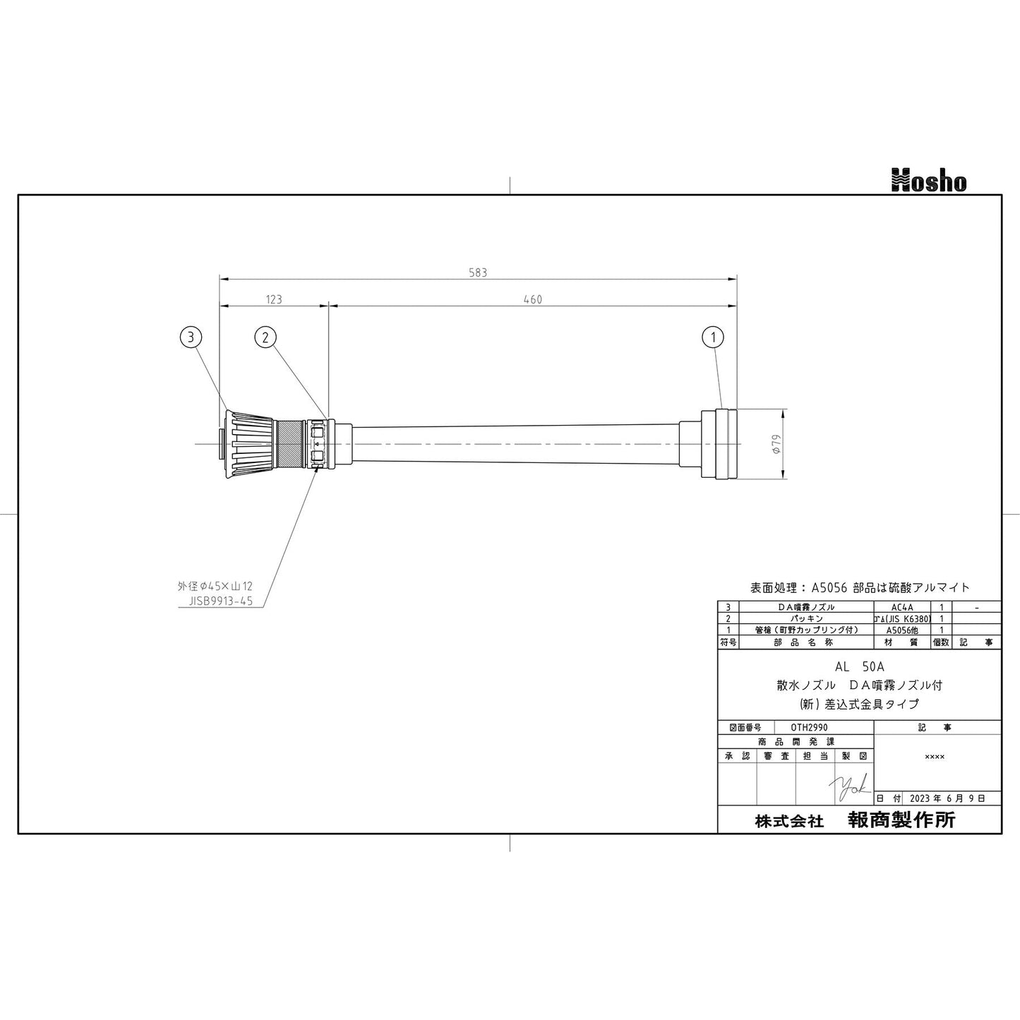 ＤＡ噴霧付散水ノズル（アルミ製）１．３ＭＰａまで　５０Ａ×５８３ｍｍ