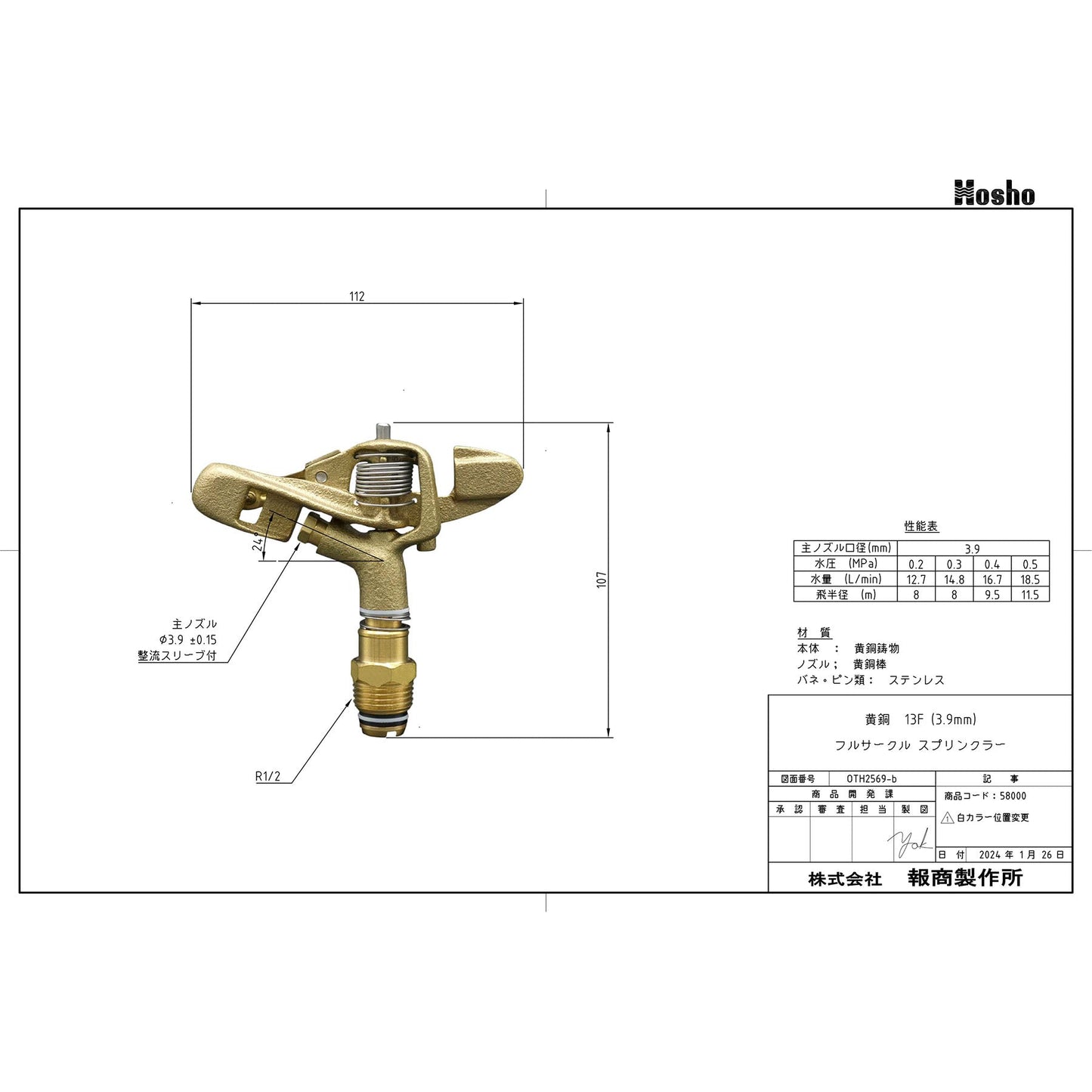 フルサークルスプリンクラー　１３Ａ