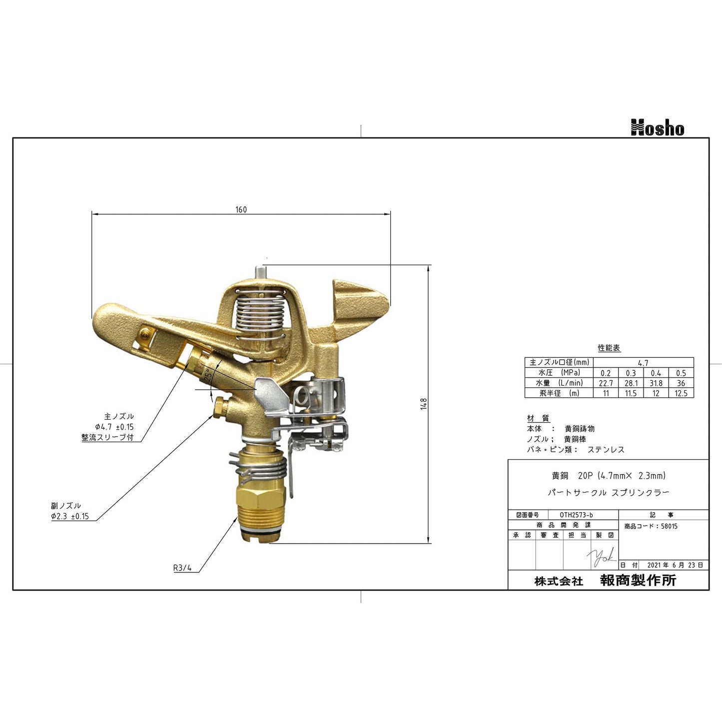 パートサークルスプリンクラー　２０Ａ