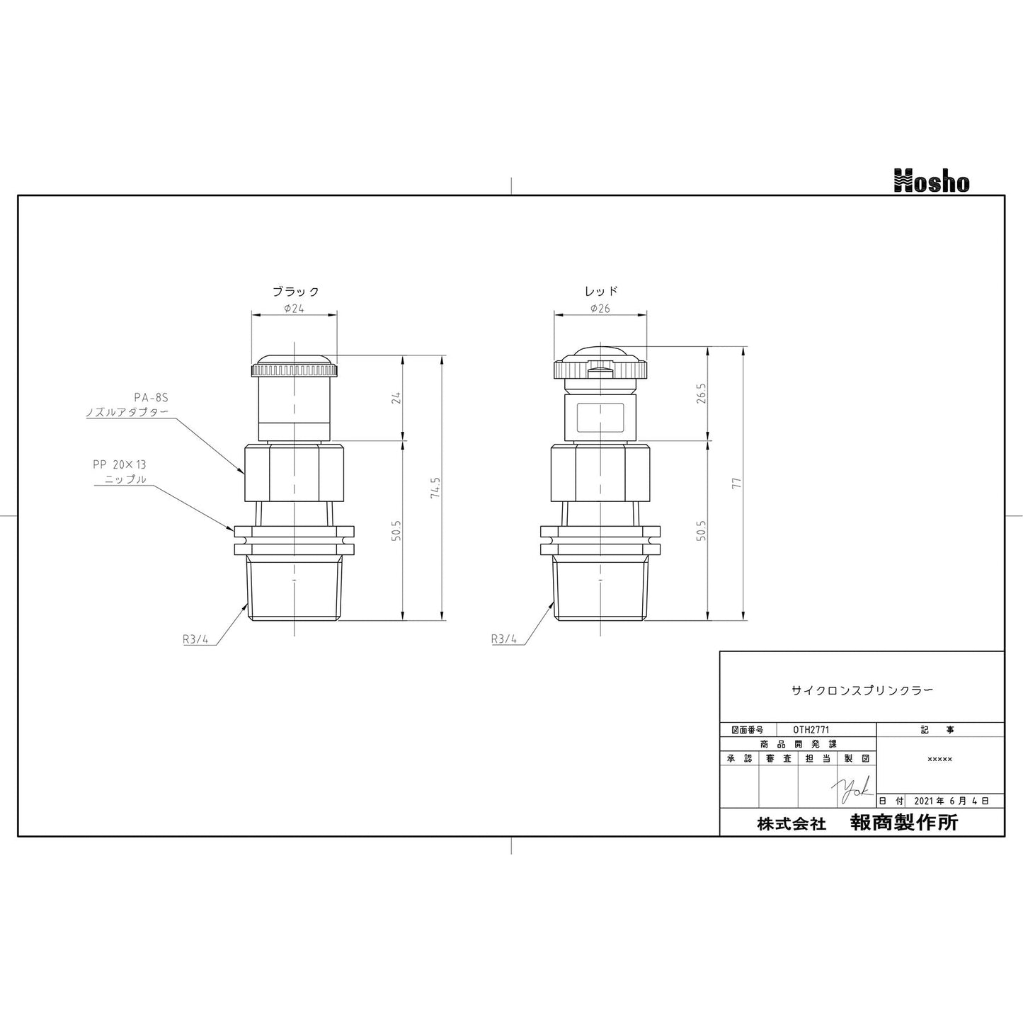 サイクロンスプリンクラー　２５Ａ（Ｒ３／４ソケット付）