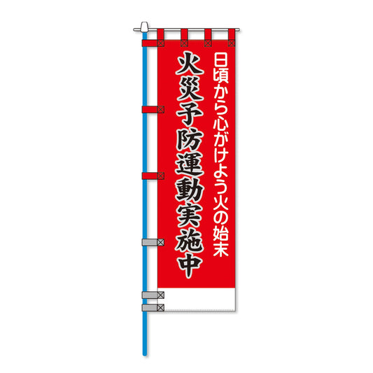 ヨルピカ反射のぼり旗（高輝度反射チチテープ付）　ＮＫ－１２