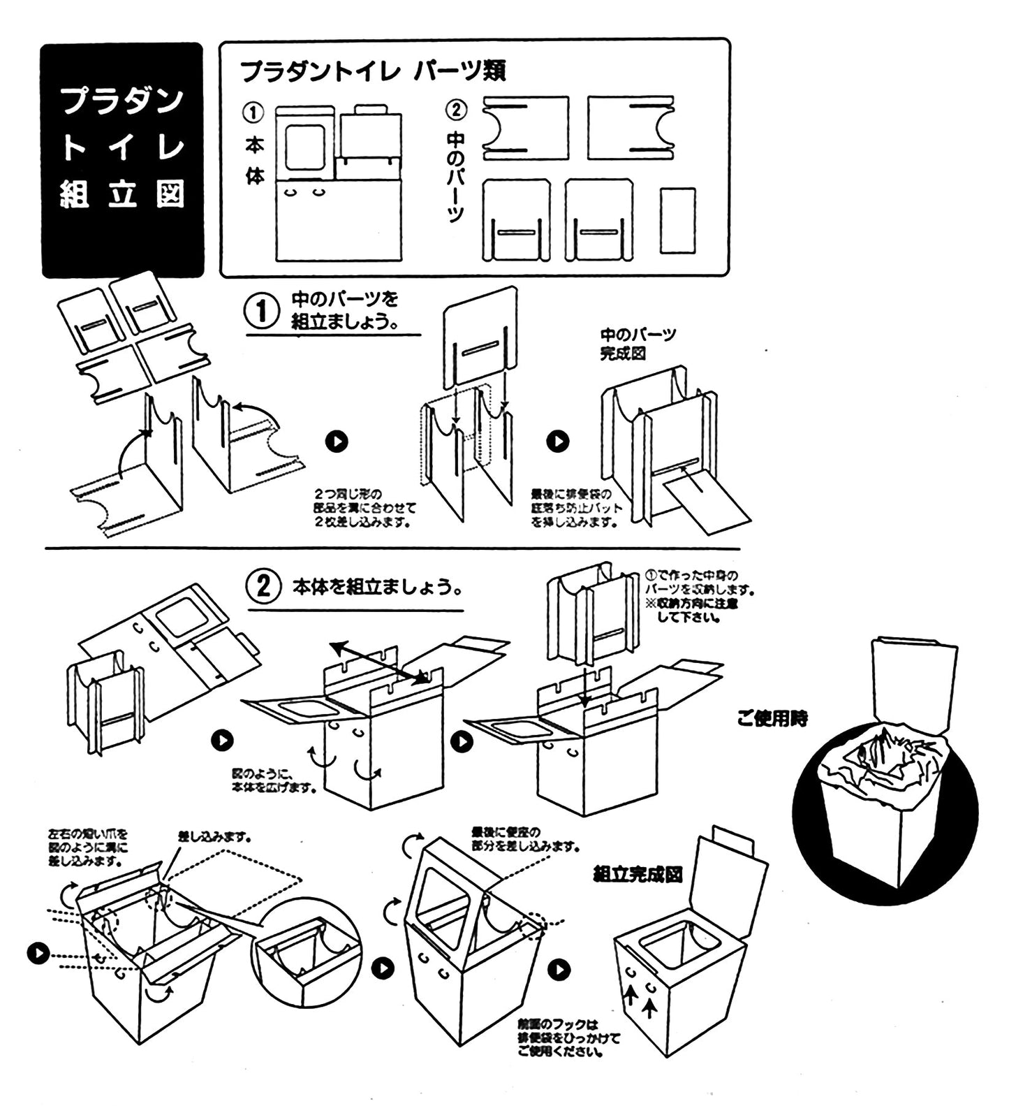 簡易トイレ　W(ワイド)プラダン