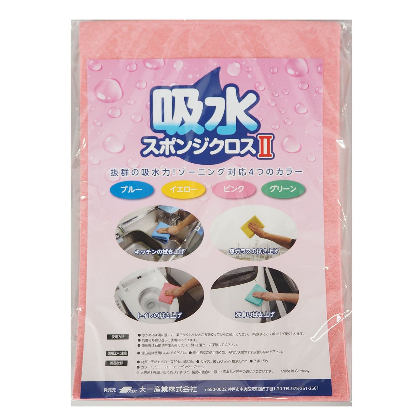 吸水スポンジクロス２　ピンク　５枚入り