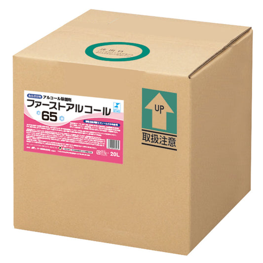 ファーストアルコール６５　除菌剤　２０Ｌ