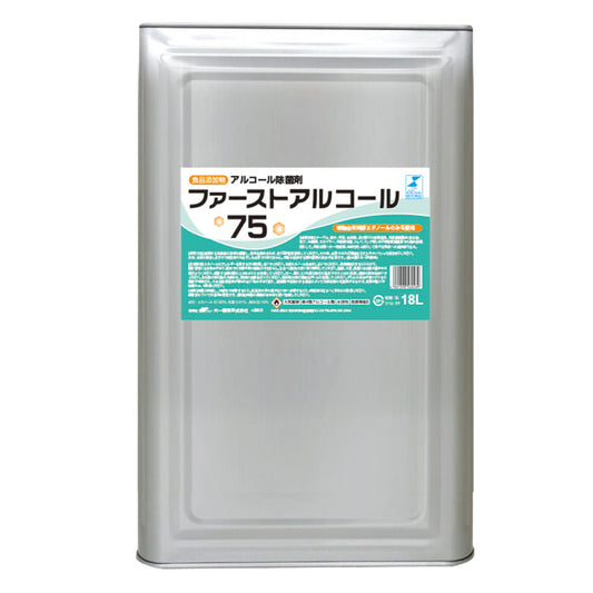 ファーストアルコール７５　除菌剤　１８Ｌ