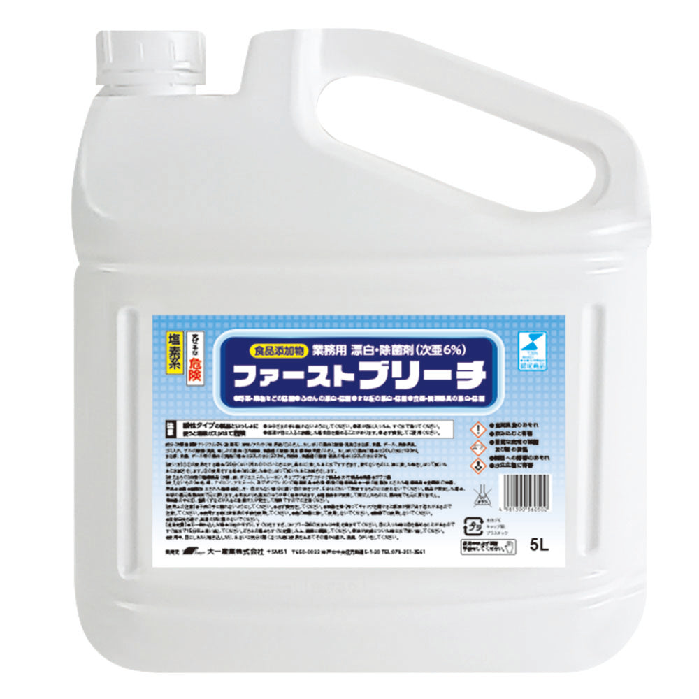 ファーストブリーチ　漂白・除菌剤　５Ｌ　４本入り