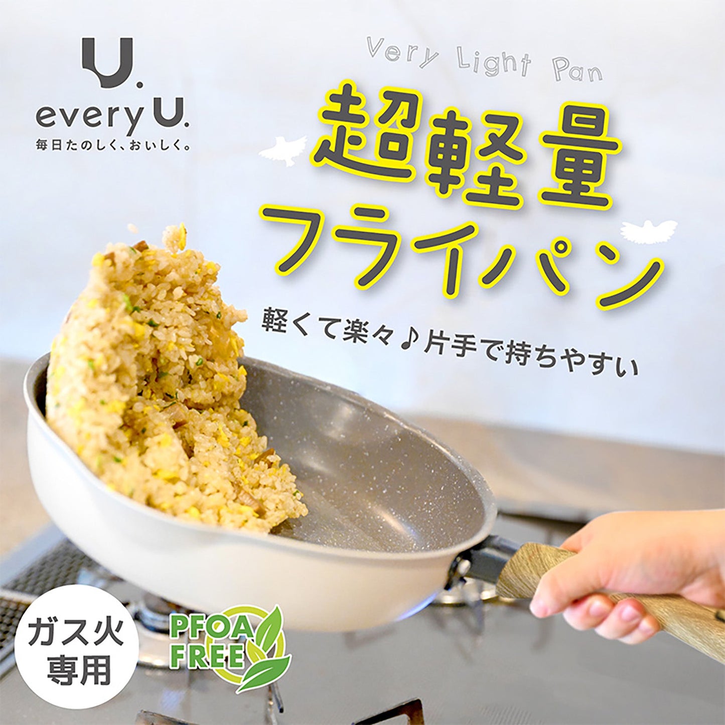 ｅｖｅｒｙ　Ｕ．　軽量フライパン　注ぎ口付き　２８ｃｍ＋玉子焼きセット