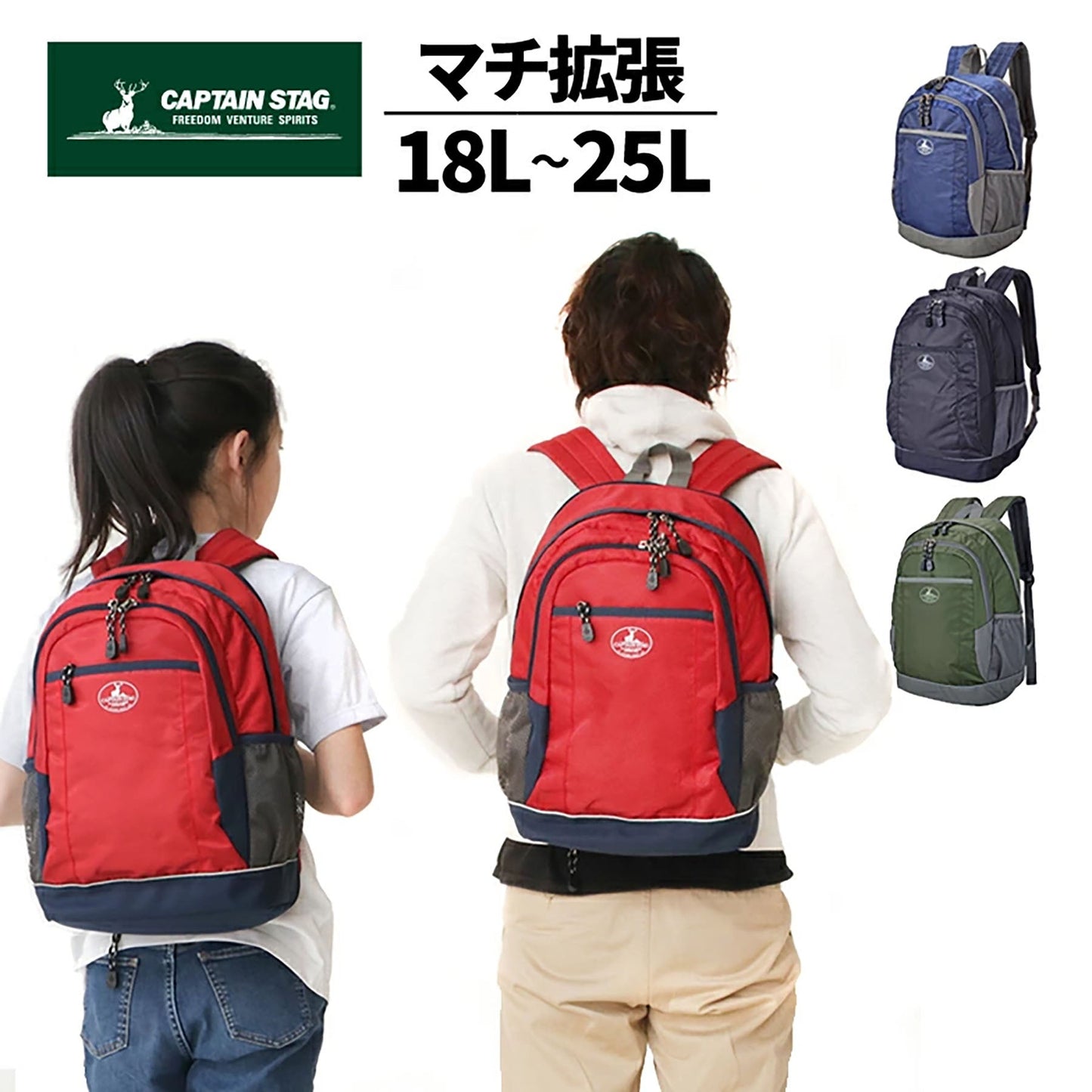 ＣＡＰＴＡＩＮ　ＳＴＡＧ　リュック　１８Ｌ～２５Ｌ　１３１１　レッド