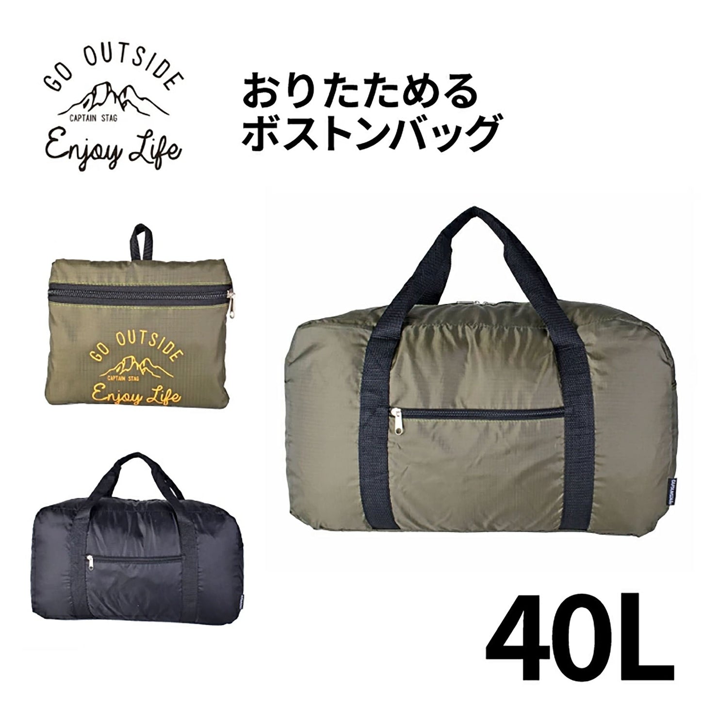 ＣＡＰＴＡＩＮ　ＳＴＡＧ　パッカブルボストンバッグ　４０Ｌ　１３３６　ブラック