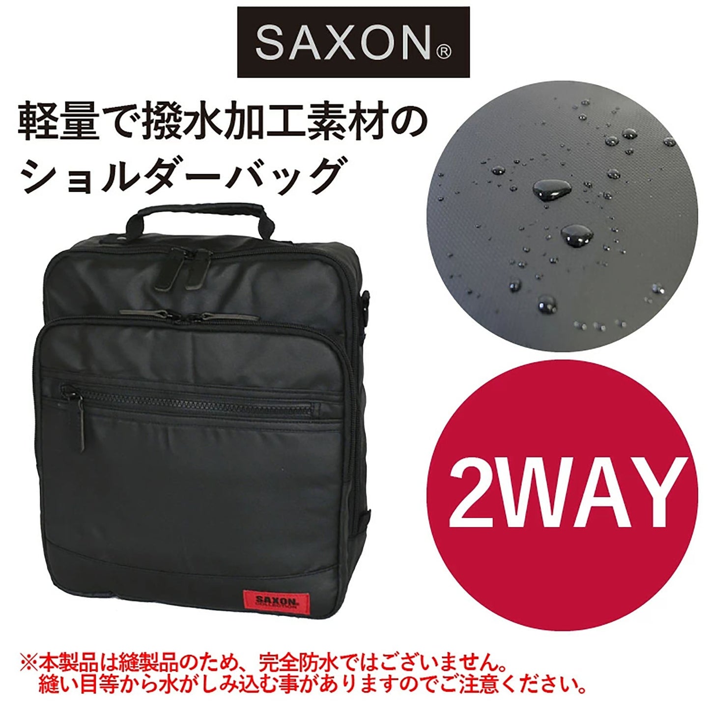 ＳＡＸＯＮ　縦型２ｗａｙショルダーバッグ　５１８３　ブラック