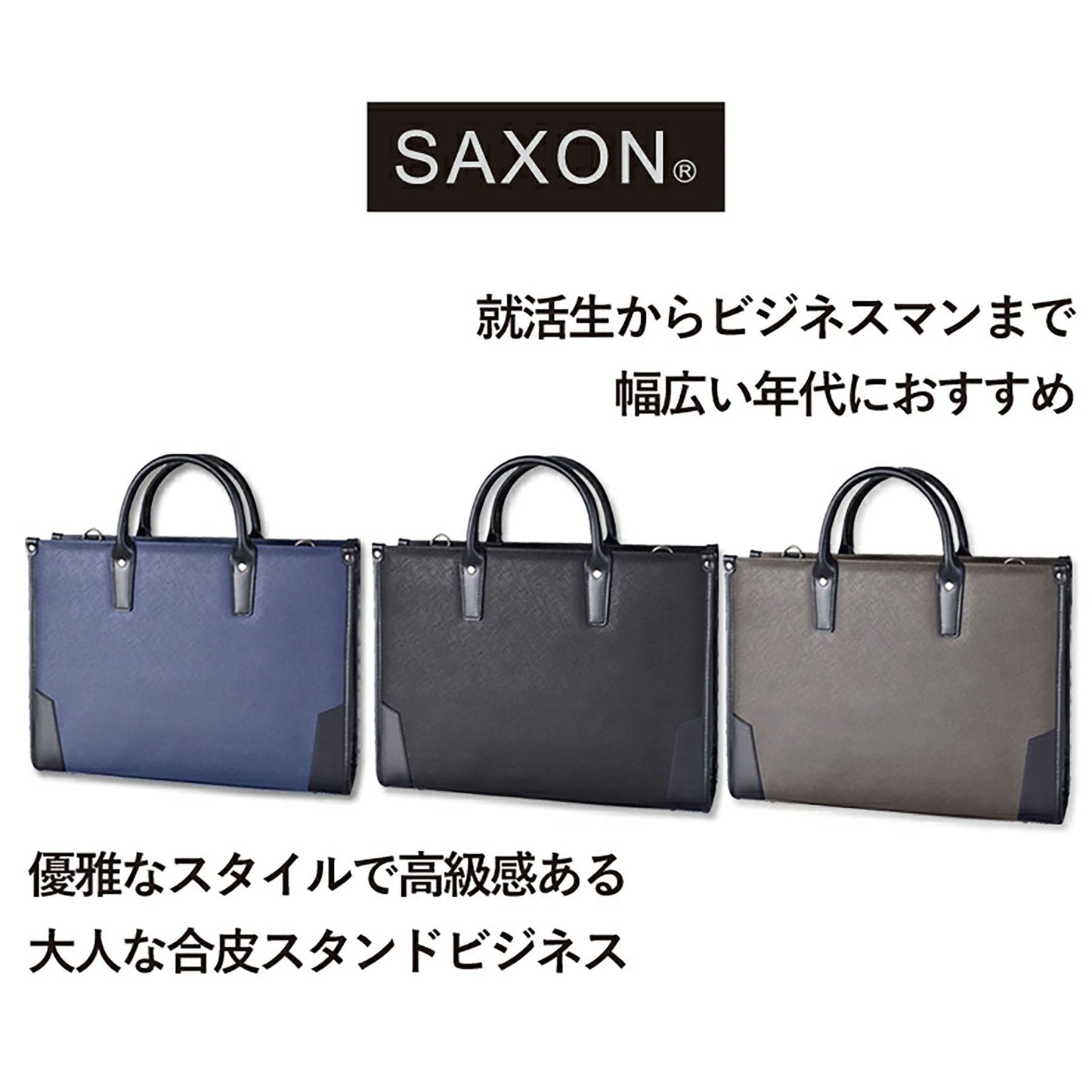 ＳＡＸＯＮ　２ｗａｙ　スタンドビジネスバッグ　５２３６　ブラック