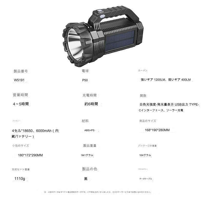 ソーラー充電式懐中電灯Ｗ５１９１