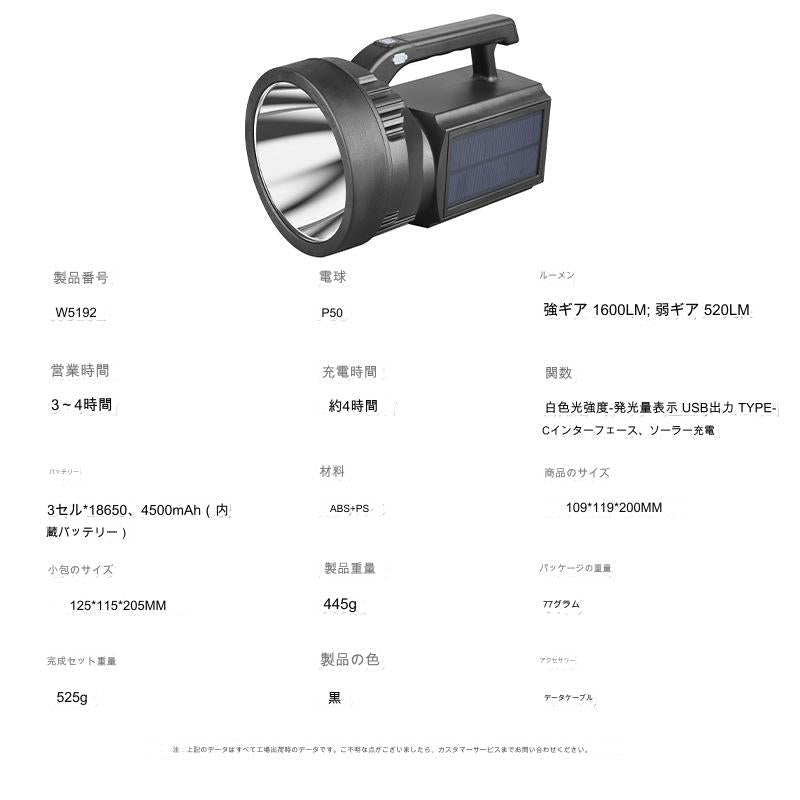 ソーラー充電式懐中電灯Ｗ５１９２