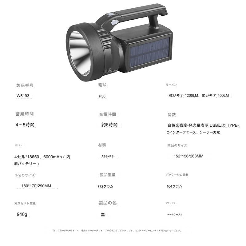 ソーラー充電式懐中電灯Ｗ５１９３