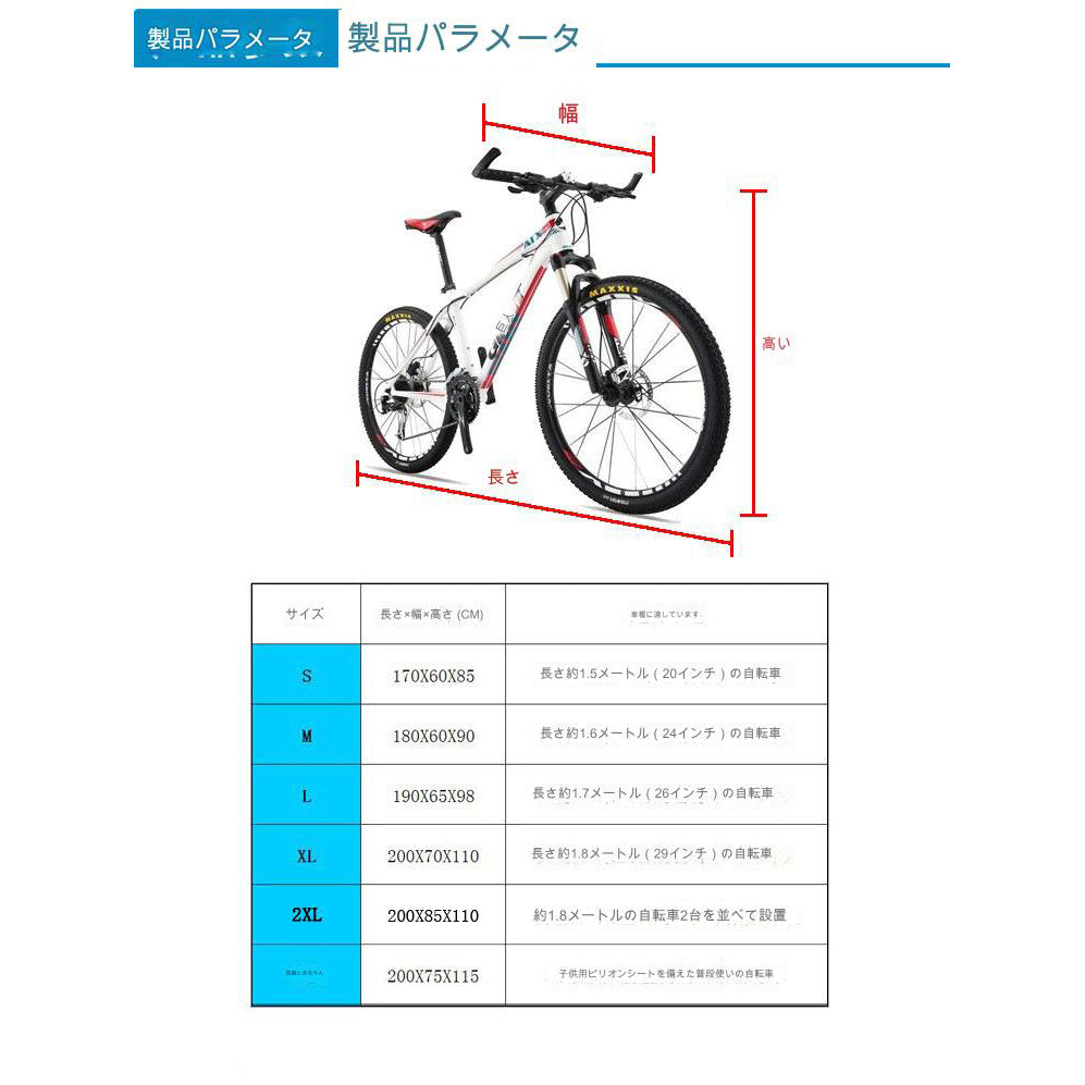 自転車カバー　黒　２１０Ｄ－ＸＬ（Ｂ）