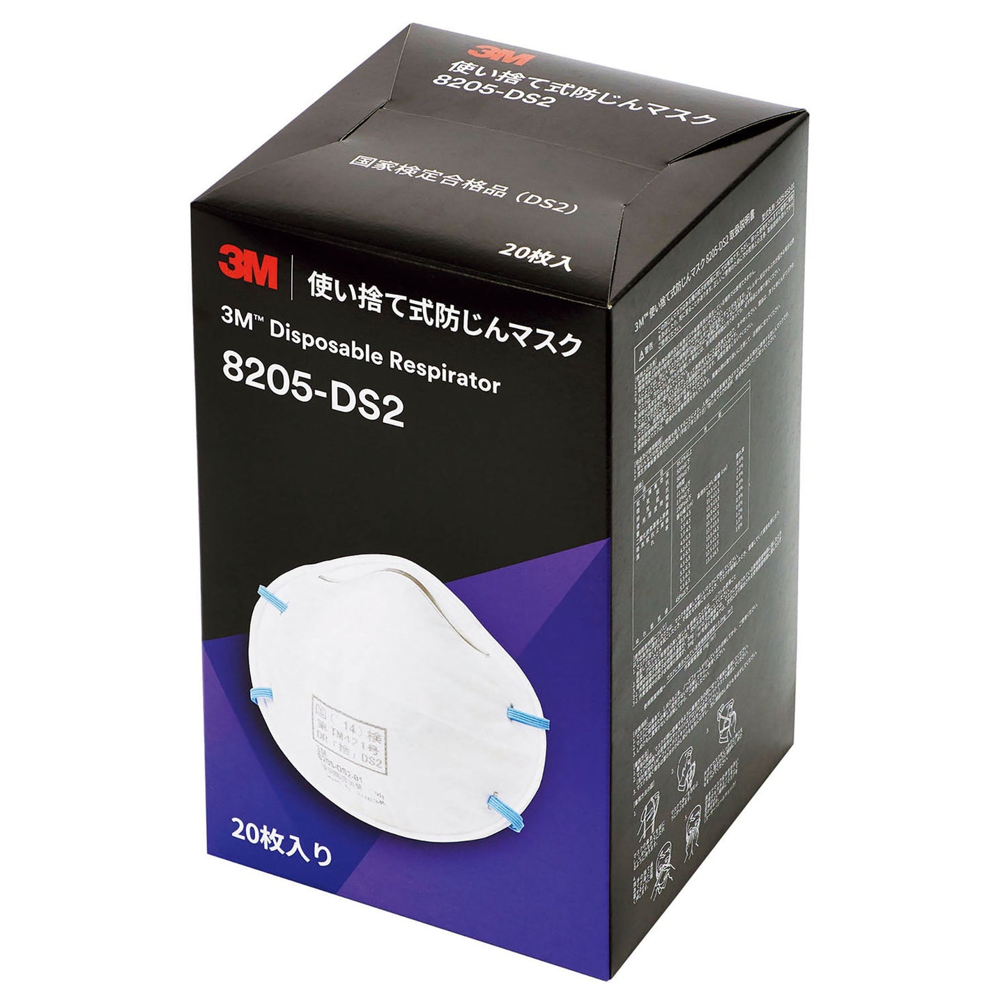 ＤＳ２規格防塵用マスク　２０枚セット