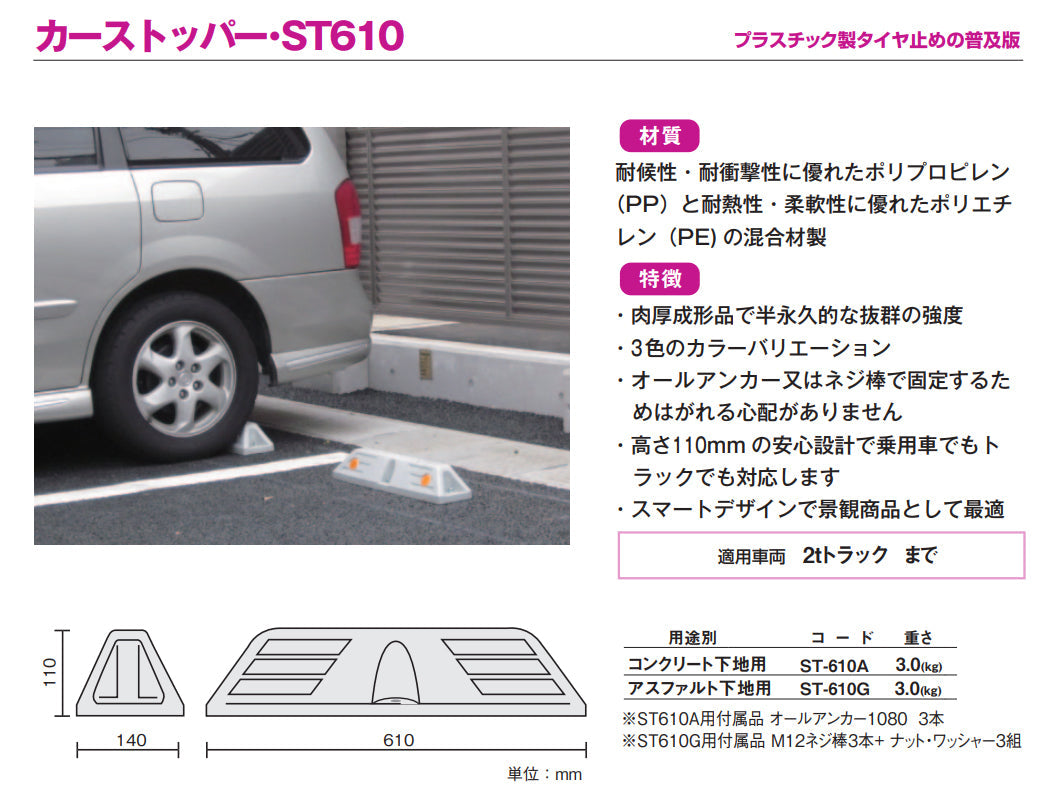 ミスギカーストッパー　ＳＴ－６１０Ａ　グリーン