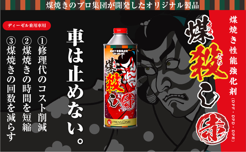 煤殺し赤　５００ｍｌ　　